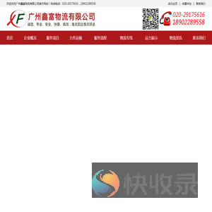 广州鑫富物流有限公司
