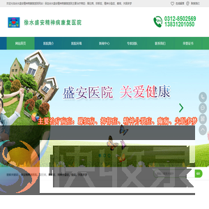 保定徐水盛安精神病康复医院