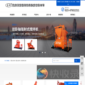 混凝土搅拌