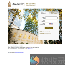 上海音乐学院::留学生在线报名系统