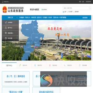 山东政务服务网 青岛市•城阳区