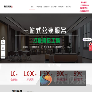 瑞祥装饰专业公装公司