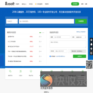 软件项目交易网