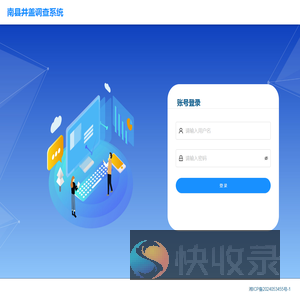 南县井盖调查系统