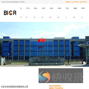 北京化学试剂研究所有限责任公司