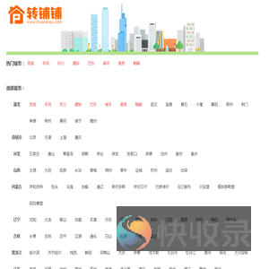 转铺铺网