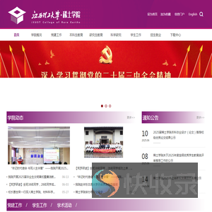 稀土学院