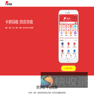 京京收,京东e卡回收,购物卡回收,卡券回收平台,湖南京中网络有限公司