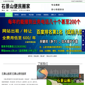 石景山搬家,石景山搬厂,石景山拉货办公室搬场