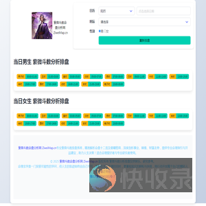 紫微斗数排盘在线免费测算