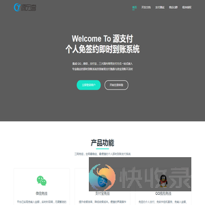 源支付官网