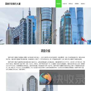 国家开发银行大厦