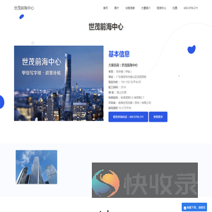 世茂前海中心