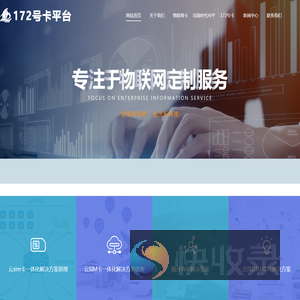 172号卡平台