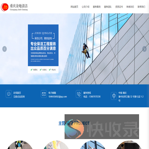 重庆保洁公司