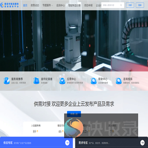 雅安市智改数转赋能服务平台