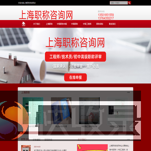 上海职称咨询网：13501851559/13764350217