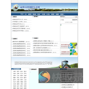 前郭农业机械化信息网
