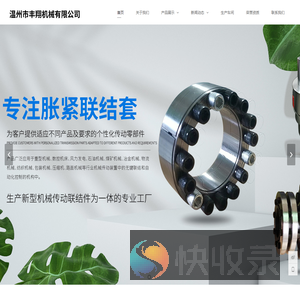 -温州市丰翔机械有限公司