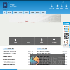 重庆华电翻译公司