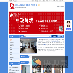 秦皇岛耀晶玻璃有限责任公司