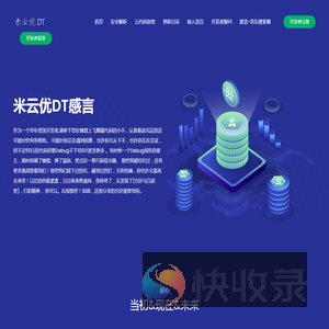 米云优DT