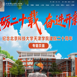北京科技大学天津学院