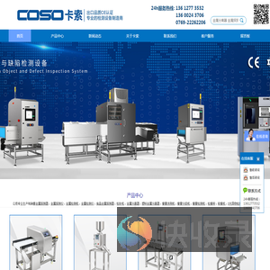 东莞市卡索电子科技有限公司