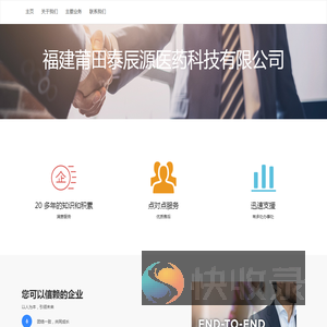 福建莆田泰辰源医药科技有限公司