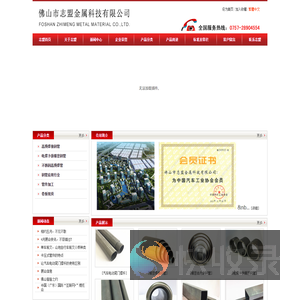 佛山市志盟金属科技有限公司