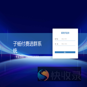 子杨付费进群系统