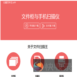 扫描文件王APP