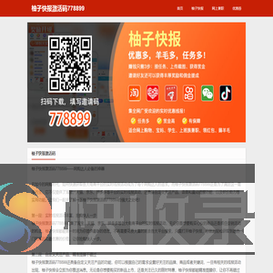 柚子快报激活码778899