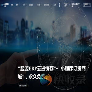 永久免费进销存软件+微信小程序商城一体化整合管理系统