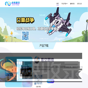 点亮星空官网