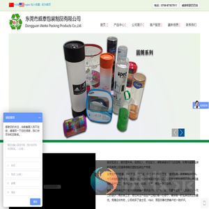 东莞市威泰包装制品有限公司