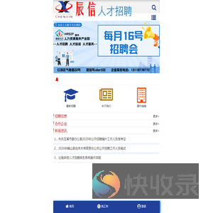 人才招聘
