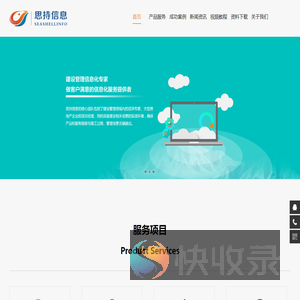 重庆思持信息技术有限公司