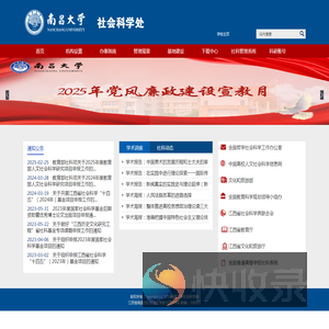 南昌大学社会科学处
