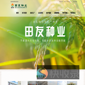 黑龙江田友种业有限公司