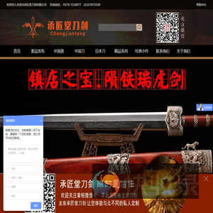 龙泉市承匠堂刀剑有限公司