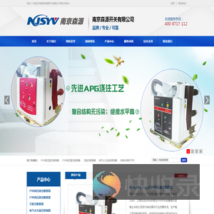 南京森源开关有限公司