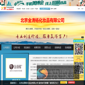 北京金清杨化妆品有限公司