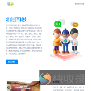 北京芸百科技