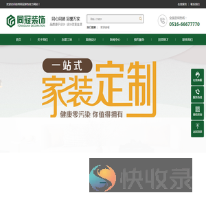 徐州同冠装饰官网
