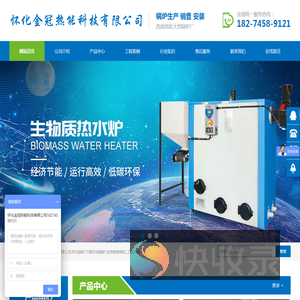 怀化金冠热能科技有限公司