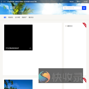 毕节旅游资讯网