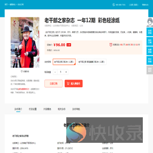 老干部之家杂志