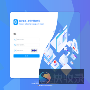 工会管理系统