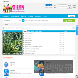 包谷垴网―包谷垴论坛